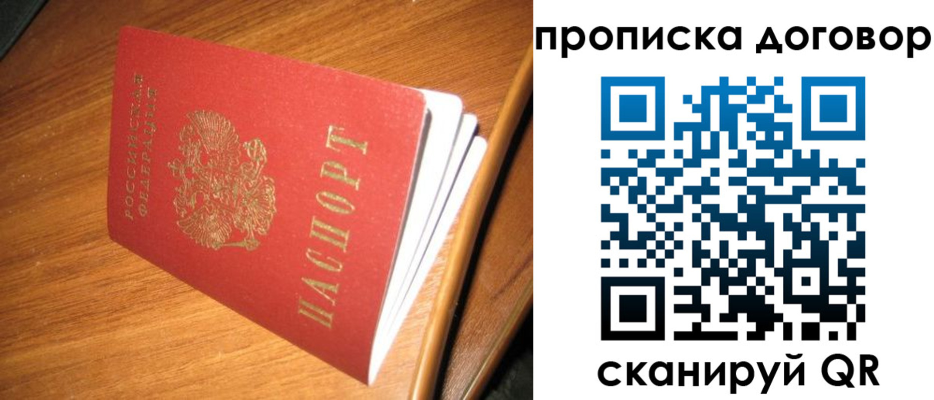 прописка паспорт в Томске