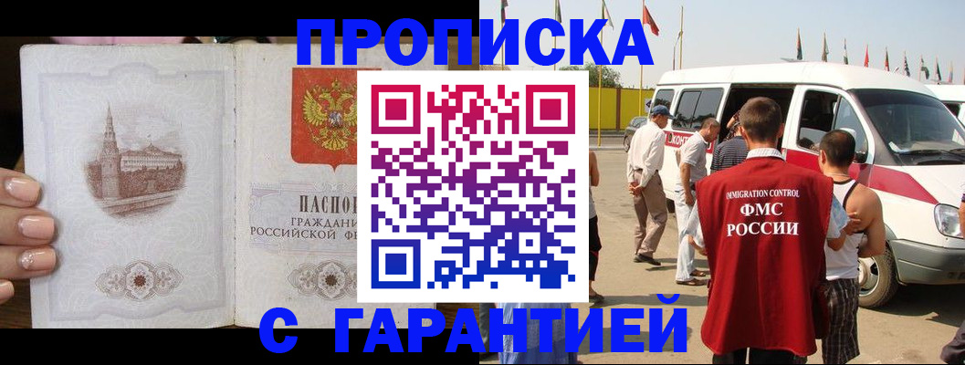 временная регистрация в Томске