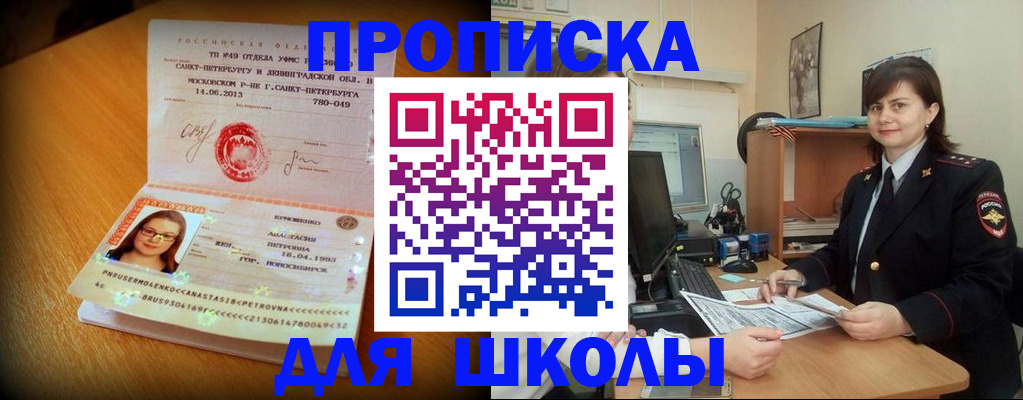 прописка в квартире в Томске