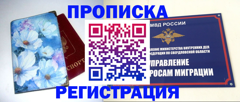 прописка в квартире в Томске