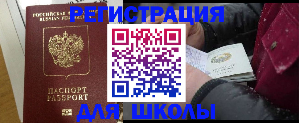 прописка для кредита в Томске