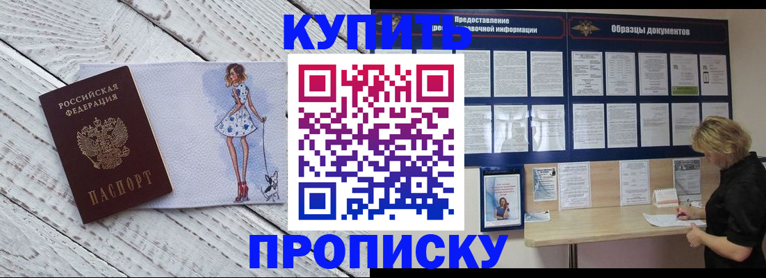 прописка от собственника в Томске