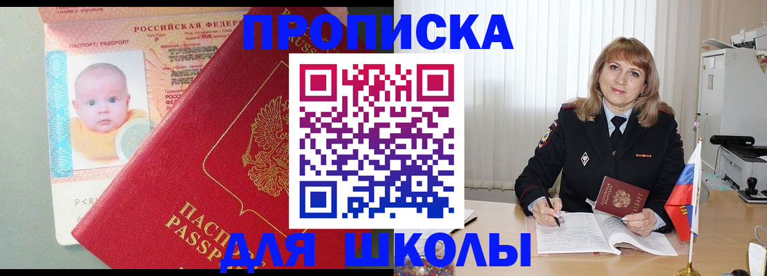 прописка в Томске
