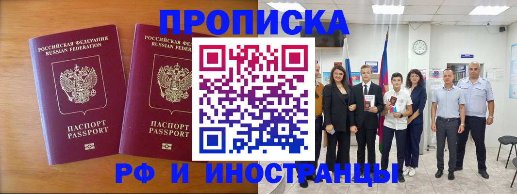 прописка ребенка в Томске