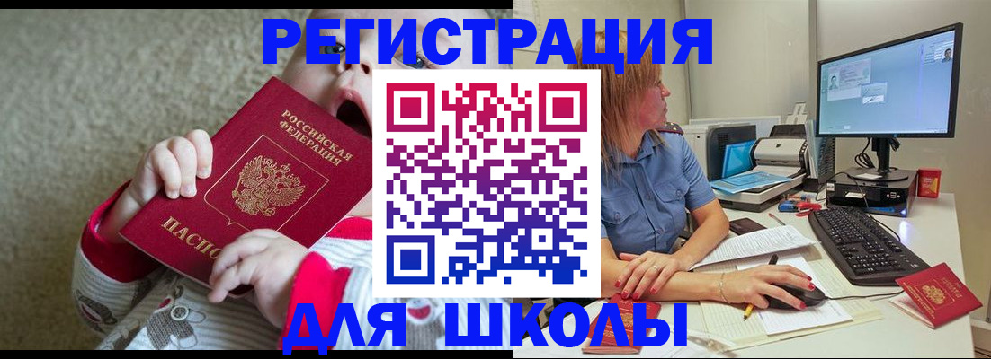 временная регистрация поиск в Томске